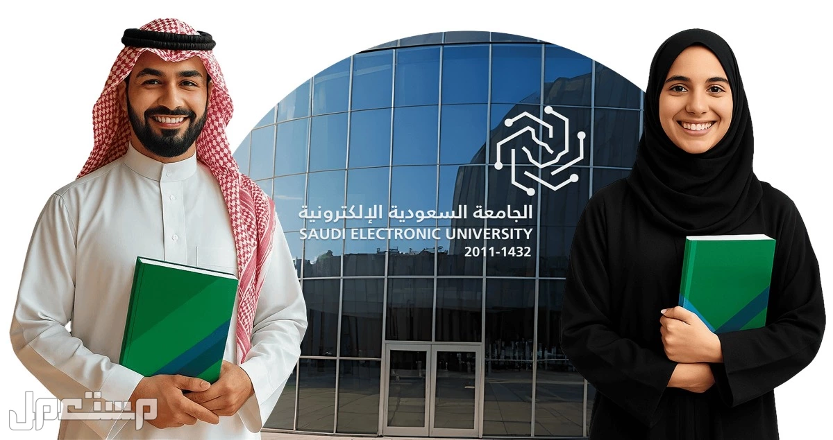 خطوات التقديم على برامج الدبلوم الجامعة السعودية الالكترونية 1447 التقديم في الجامعة السعودية الإلكترونية 1447
