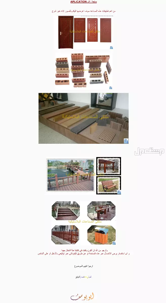 صناعة الخشب البلاستيكي من الالف الى الياء من ابو يوسف