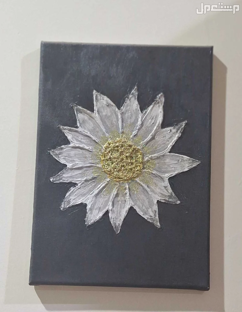 لوحة فنية يدوية بعنوان " زهرة الشمس الذهبية " في الأحساء بسعر 150 ريال سعودي