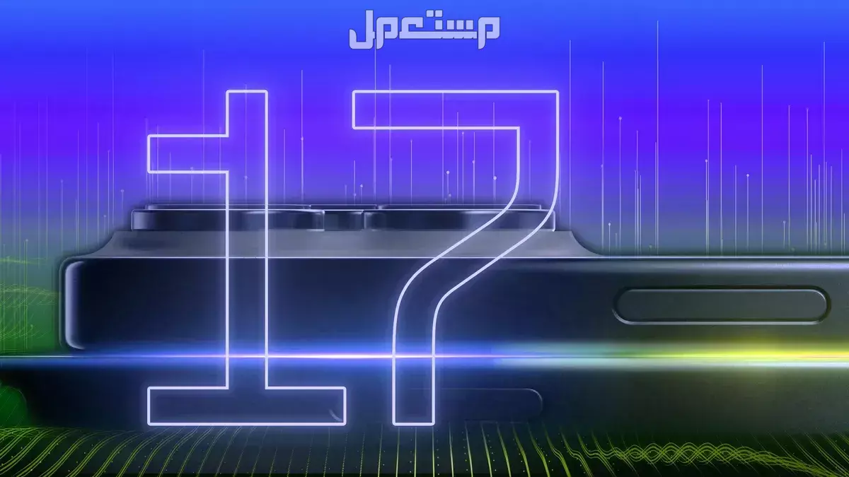 جدول أسعار هواتف iPhone 17 الأربعة الجديدة بالتفصيل أسعار هواتف iPhone 17