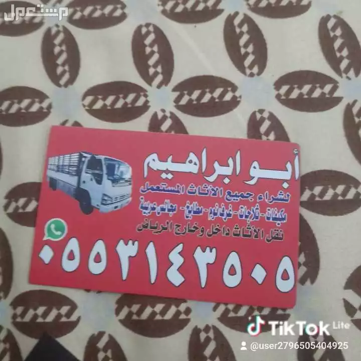 شراء الاثاث المستعمل جنوب الرياض