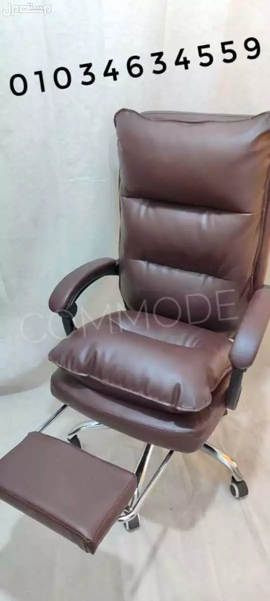 كراسي مكتبيه _ كرسي مدير مكتبي _ كراسي جلد مستورد بمسند قدم_ اثاث مكتبي office chair 01034634559