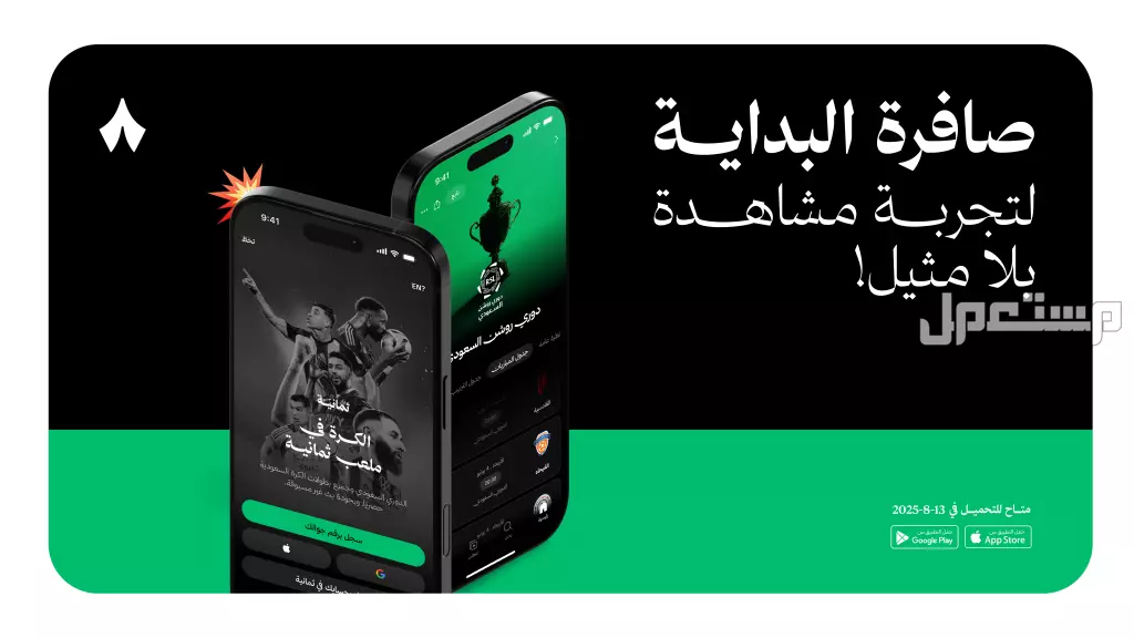 جدول مواعيد مباريات الهلال والاتحاد في شهر سبتمبر 2025