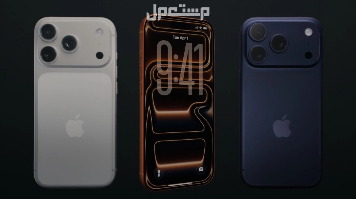 مواصفات وأسعار ايفون 17 برو ماكس والفرق بينه وبين iphone 17 pro.. فيديو وصور ايفون 17 برو ماكس
