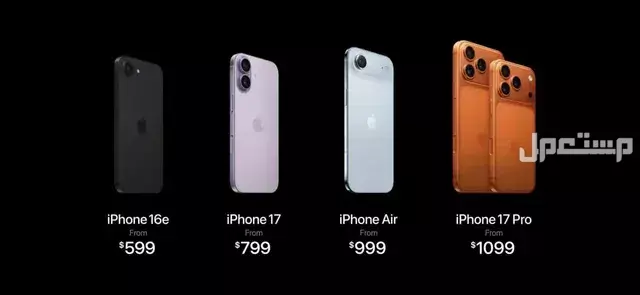 جدول أسعار هواتف iPhone 17 الأربعة الجديدة بالتفصيل أسعار هواتف iPhone 17