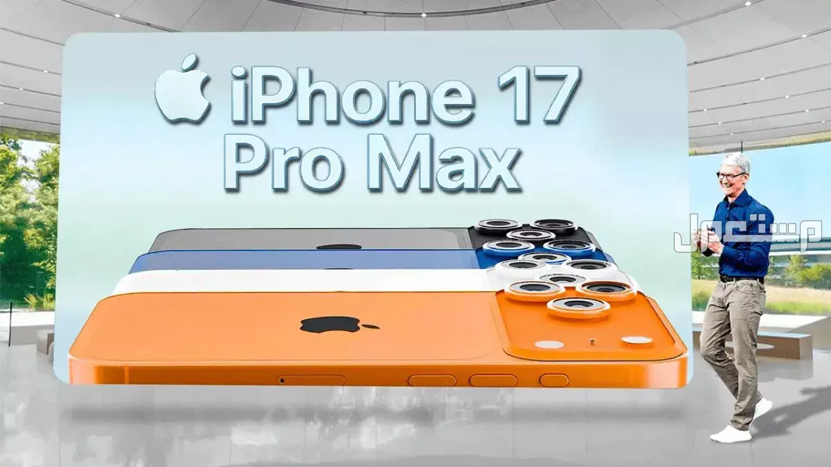 سعر ومواصفات أيفون 17 برو ماكس.. أقوى إصدارات هواتف iPhone 17 بطارية الأيفون البرو ماكس الجديد