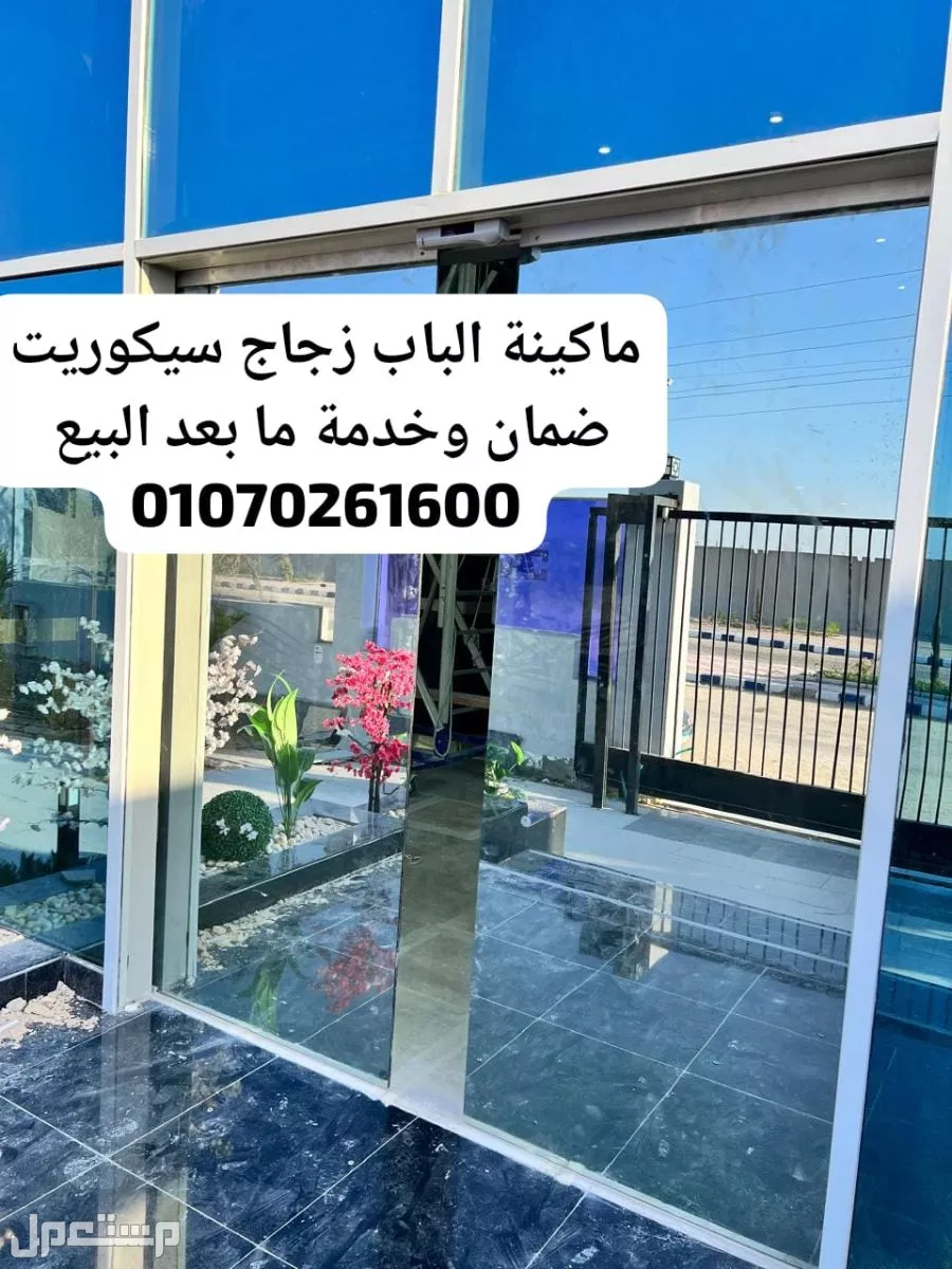 ماكنة الفوتوسيل للابواب الزجاج السيكوريت
