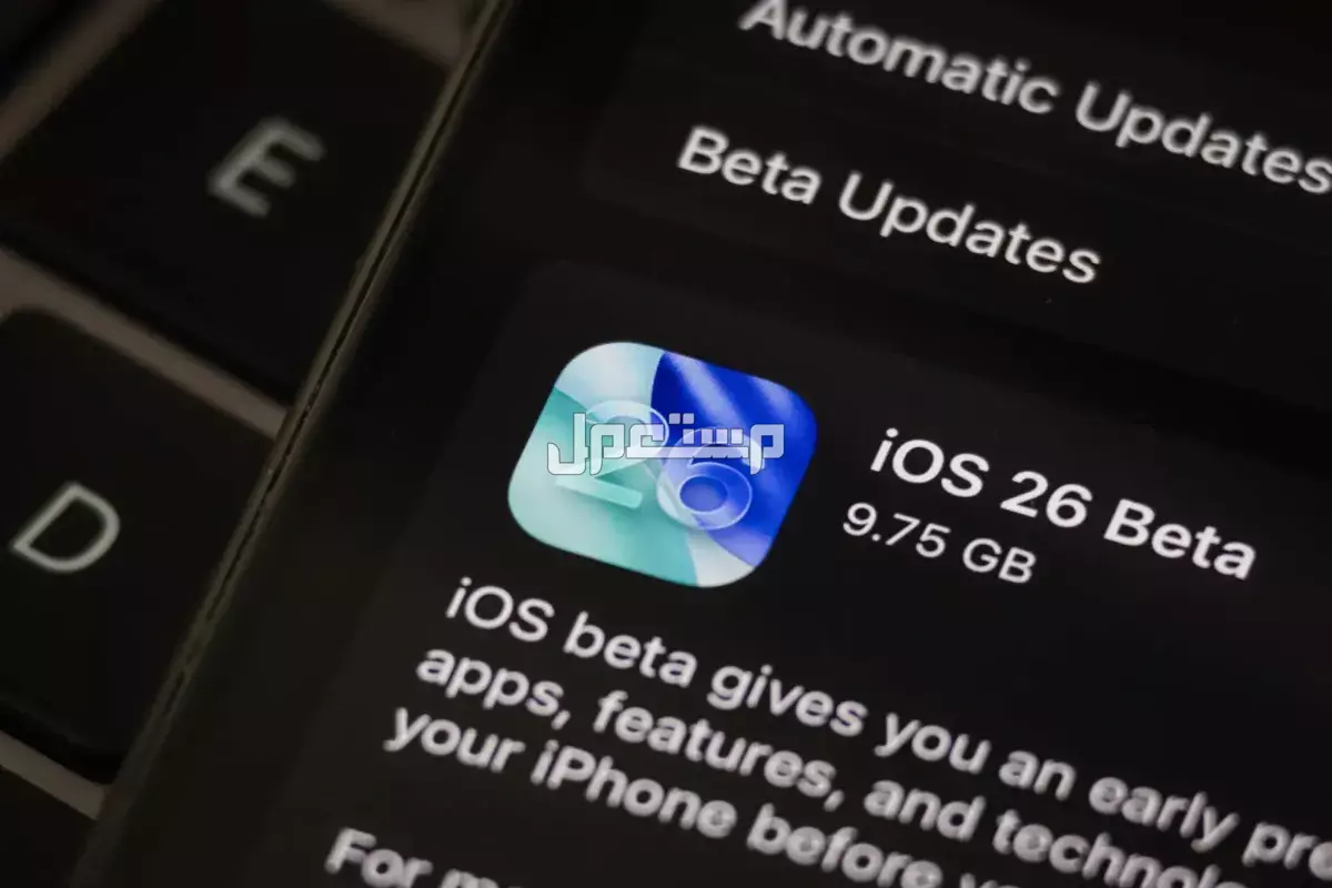قائمة هواتف ايفون المدعومة من آي أو إس 26 والمستبعدة تحديث iOS 26
