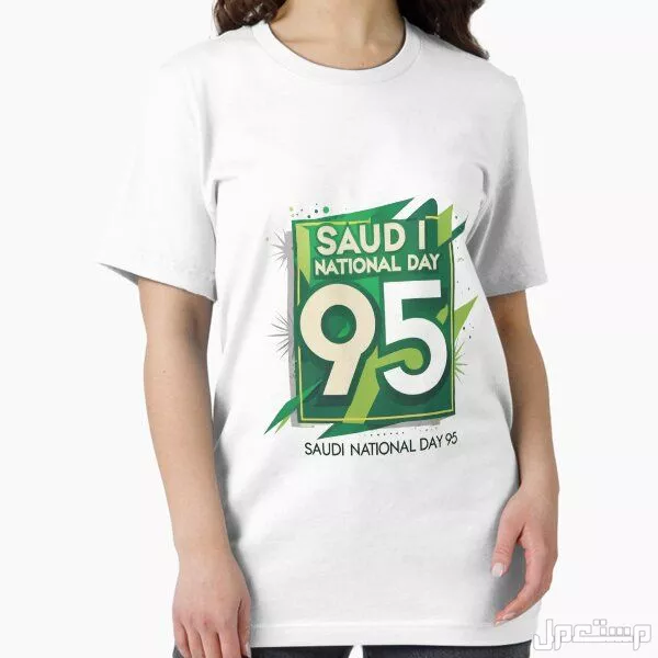 هدايا اليوم الوطني السعودي 95.. تذكارات فاخرة وبسيطة للاحتفال بهذه المناسبة الوطنية الغالية تيشرت اطفالي اليوم الوطني السعودي