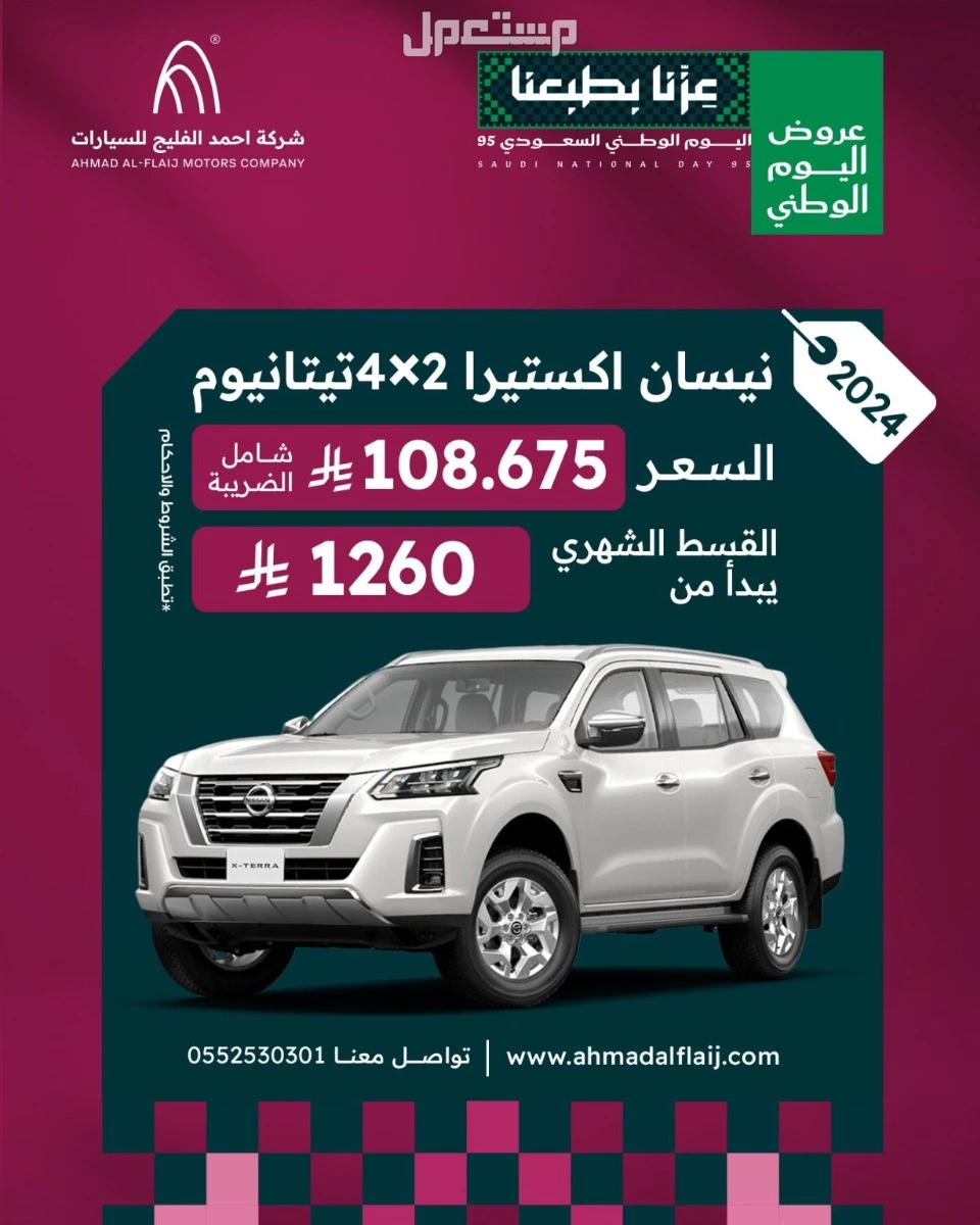 دليل التسوق في اليوم الوطني السعودي 95: أفضل العروض والخصومات