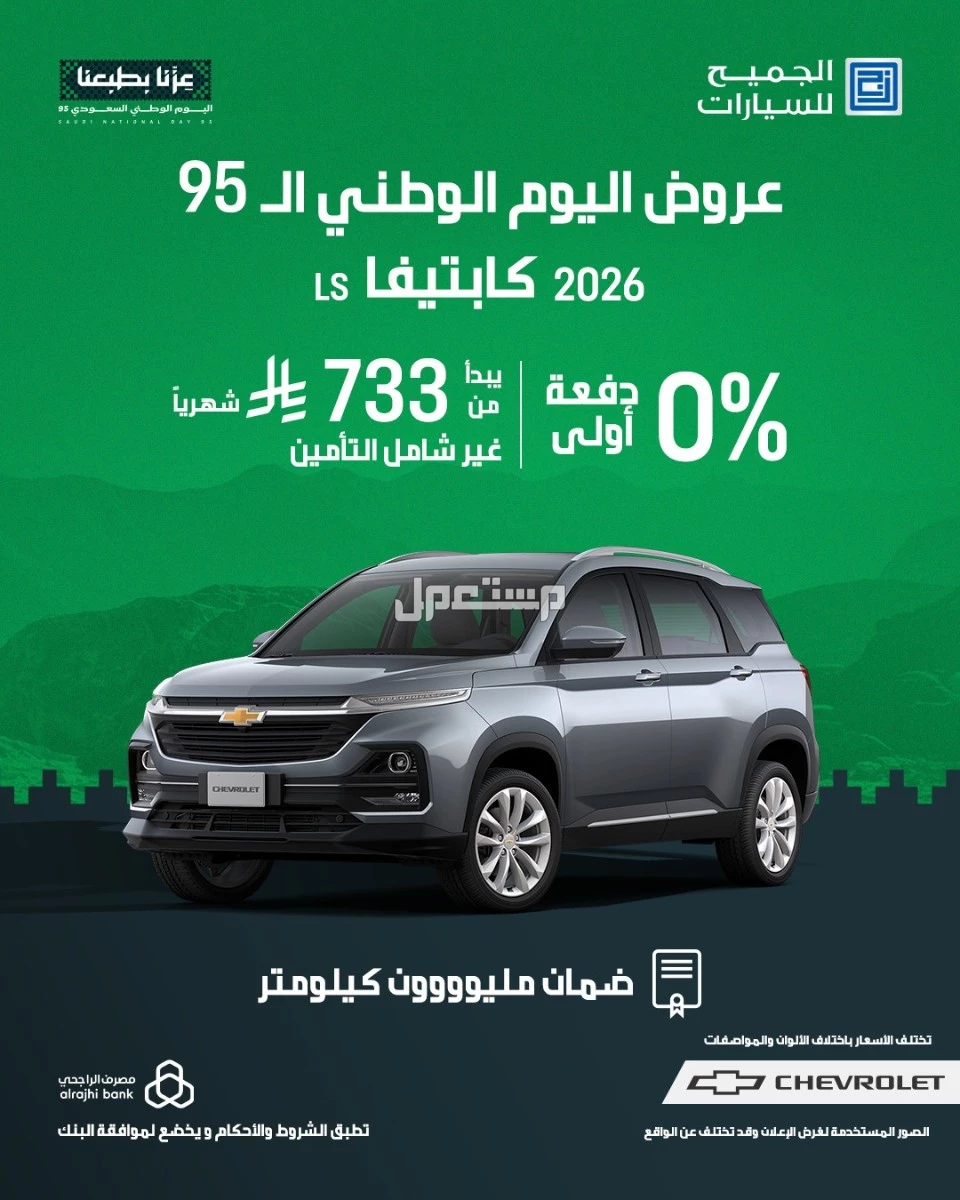 دليل التسوق في اليوم الوطني السعودي 95: أفضل العروض والخصومات عروض اليوم الوطني 95 على السيارات