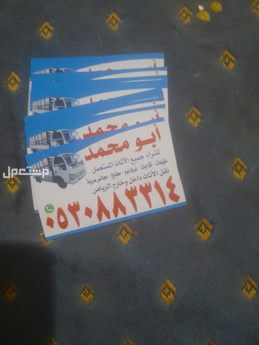 شراء اثاث مستعمل حي حطين