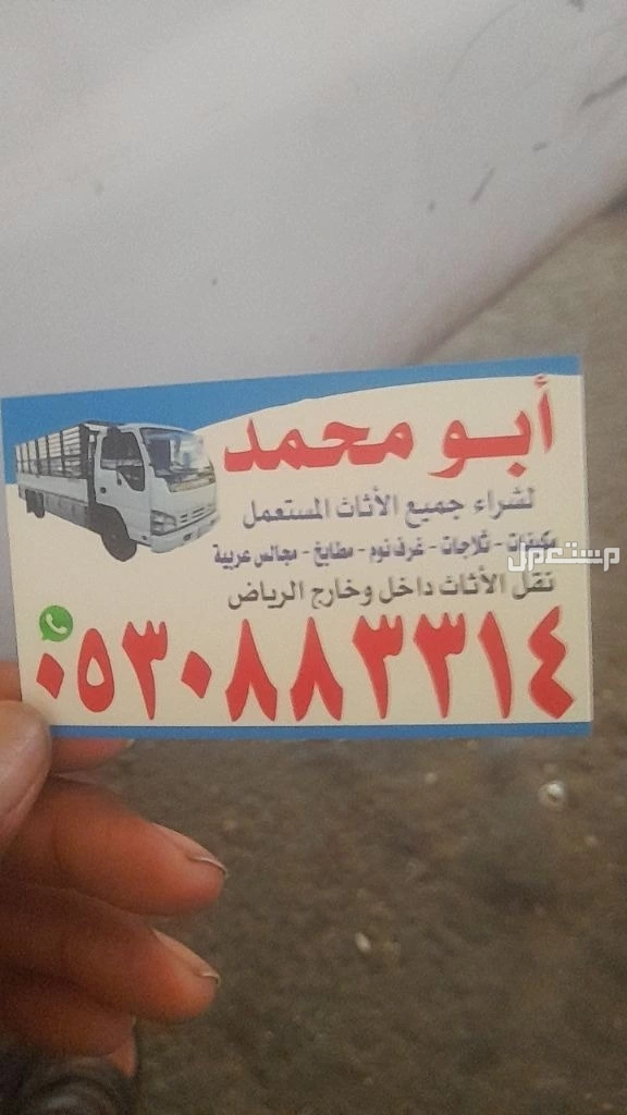 شراء اثاث مستعمل حي حطين