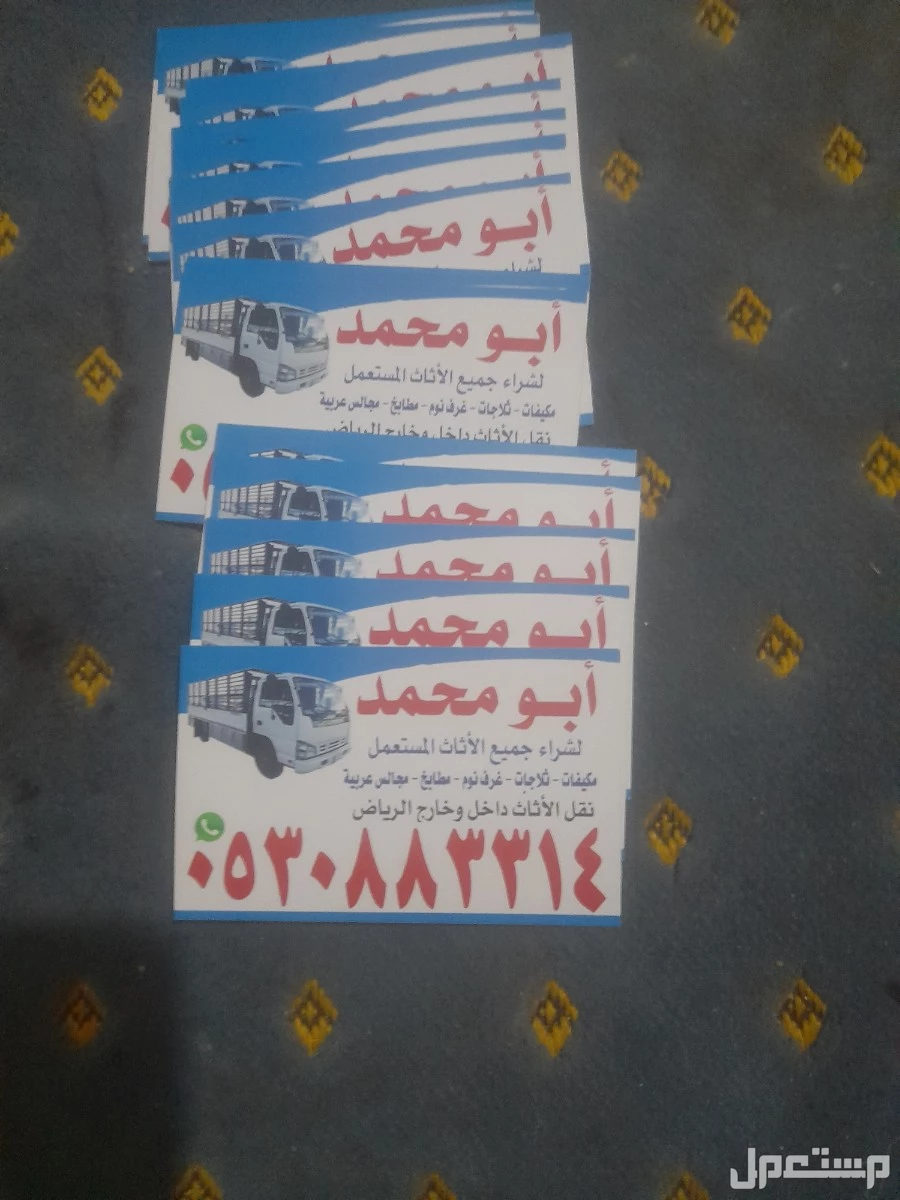 شراء اثاث مستعمل حي حطين