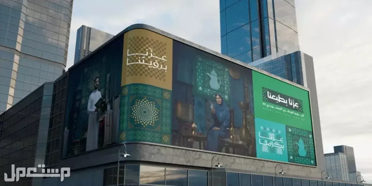 قائمة تهاني اليوم الوطني السعودي 95.. أجمل الكلمات والرسائل المعبرة