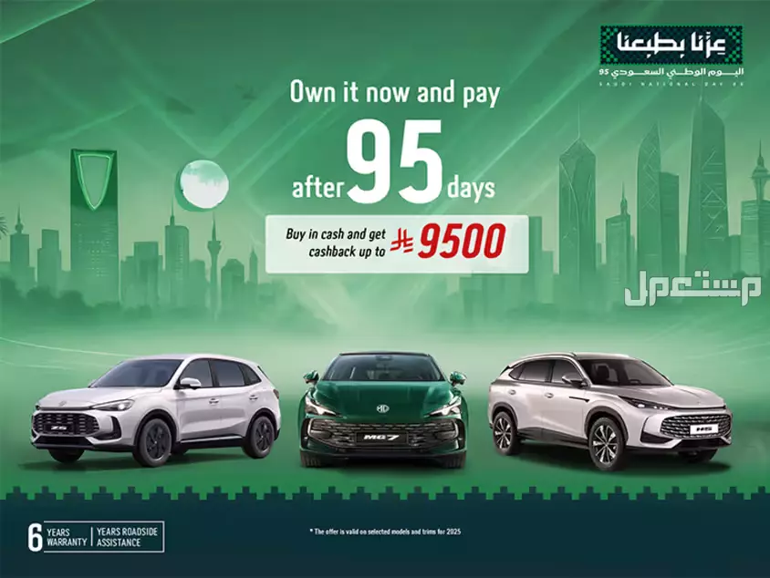 عروض السيارات المستعملة في اليوم الوطني السعودي عروض اليوم الوطني 95 سيارات مستعملة