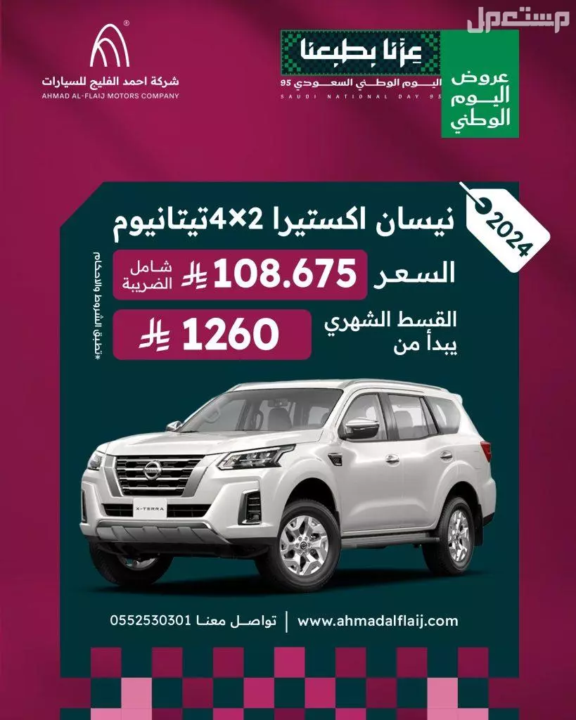 عروض السيارات المستعملة في اليوم الوطني السعودي تخفيضات اليوم الوطني 95