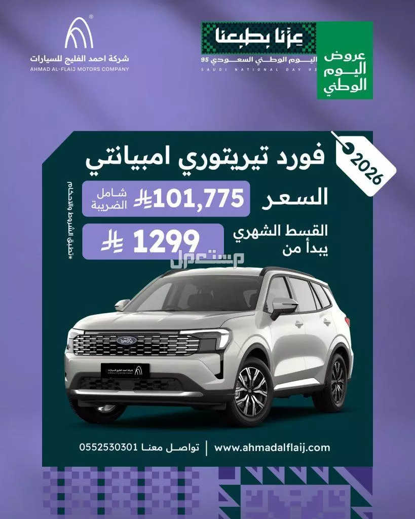 عروض السيارات المستعملة في اليوم الوطني السعودي سيارات مخفضة اليوم الوطني السعودي