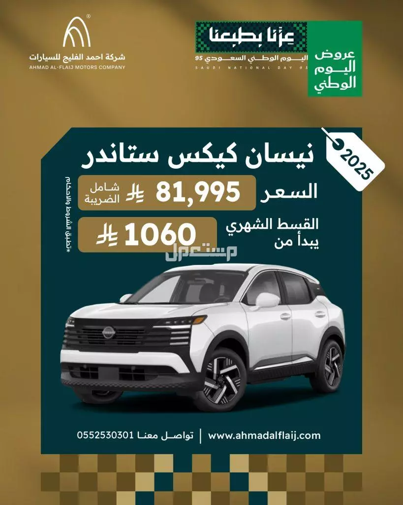 عروض السيارات المستعملة في اليوم الوطني السعودي عروض اليوم الوطني 95 سيارات
