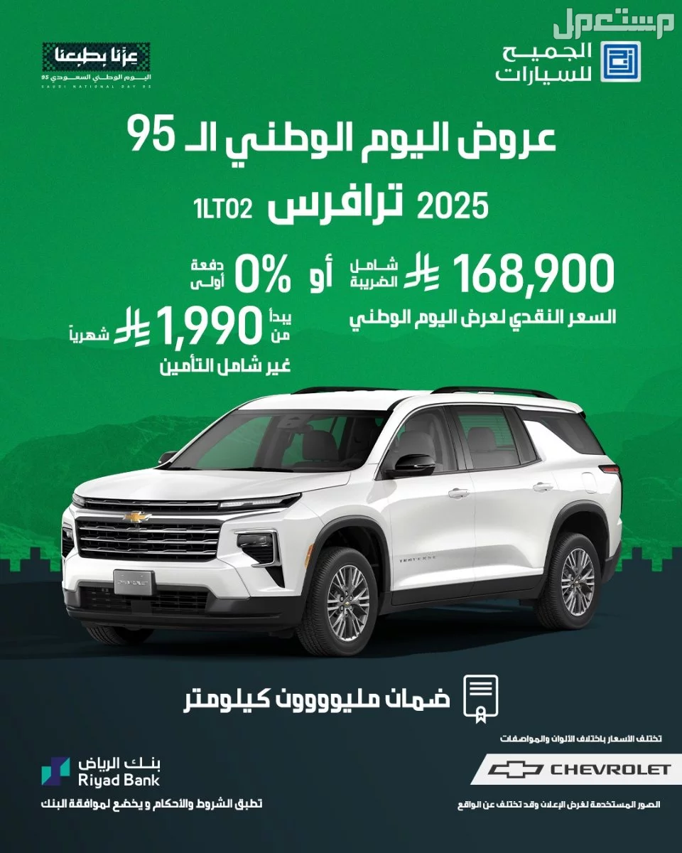 عروض السيارات المستعملة في اليوم الوطني السعودي عروض اليوم الوطني السعودي 95
