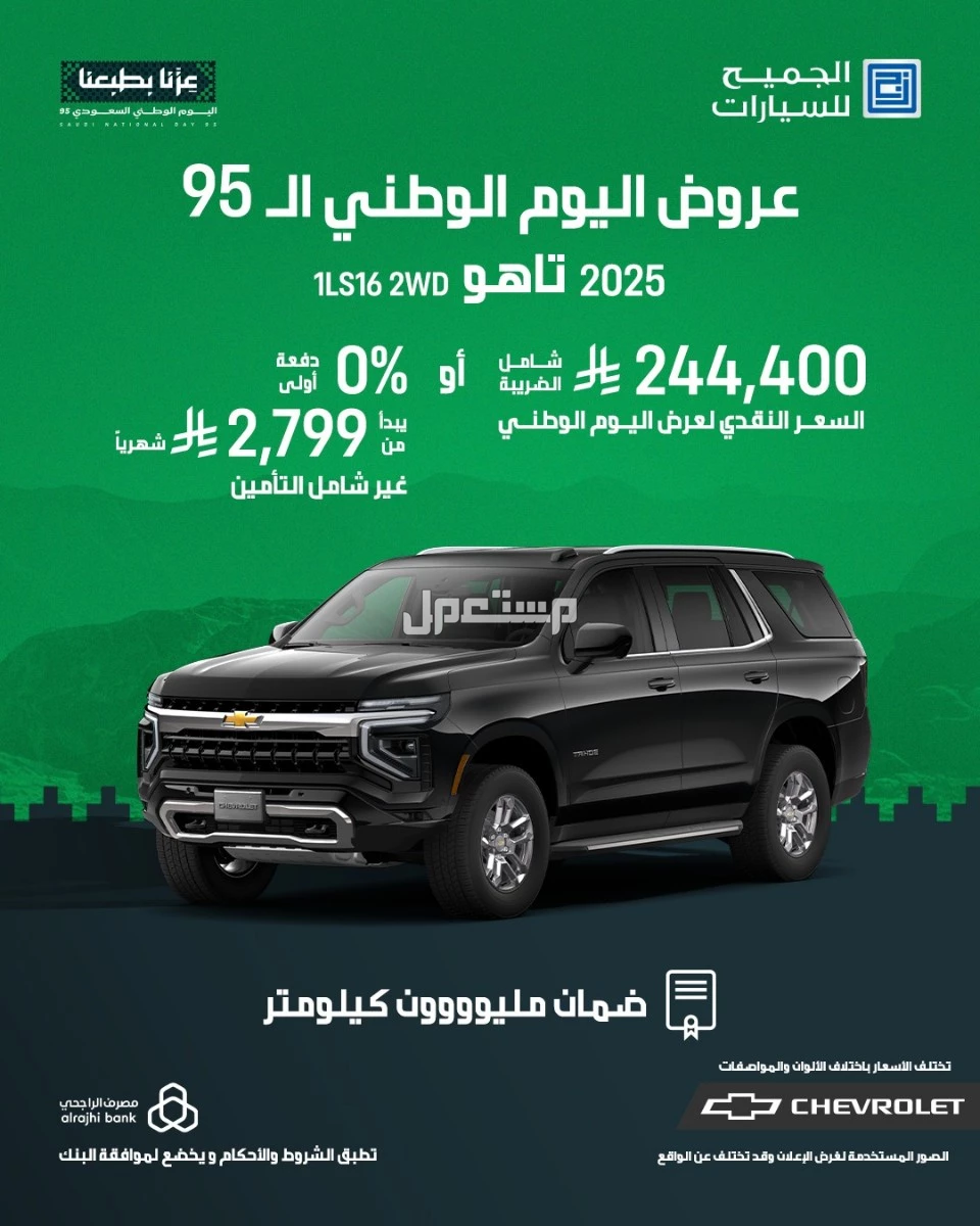 عروض السيارات المستعملة في اليوم الوطني السعودي سيارات للبيع مع خصومات اليوم الوطني