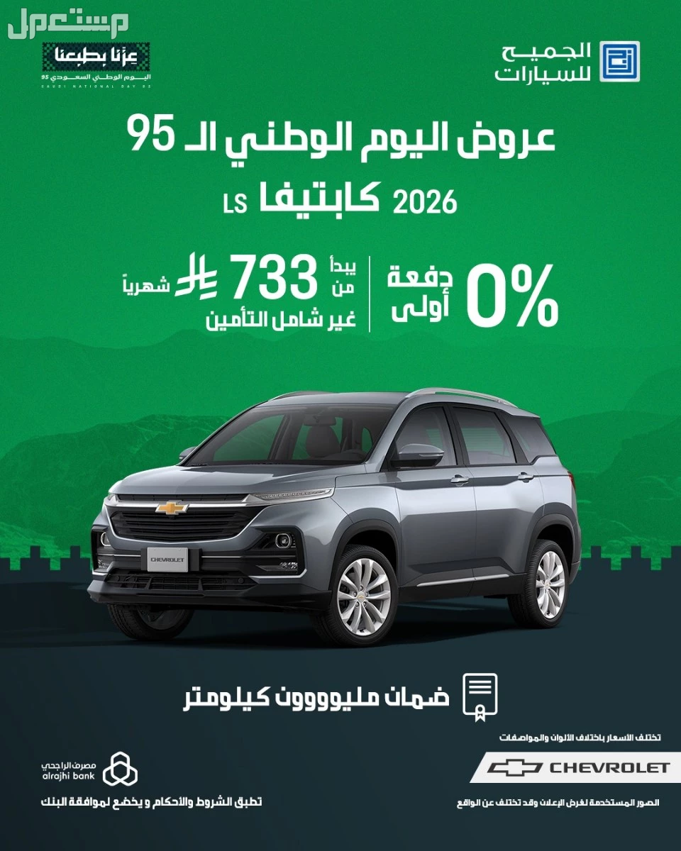 عروض السيارات المستعملة في اليوم الوطني السعودي سيارات مستعملة اليوم الوطني