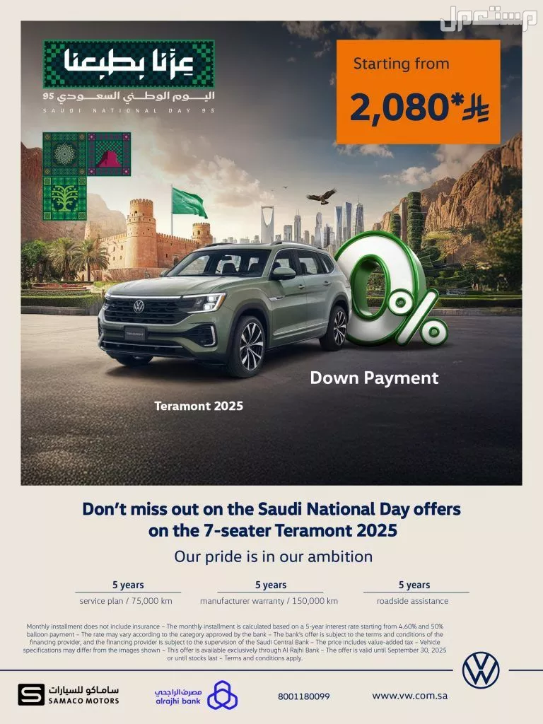 عروض السيارات المستعملة في اليوم الوطني السعودي عروض السيارات اليوم الوطني