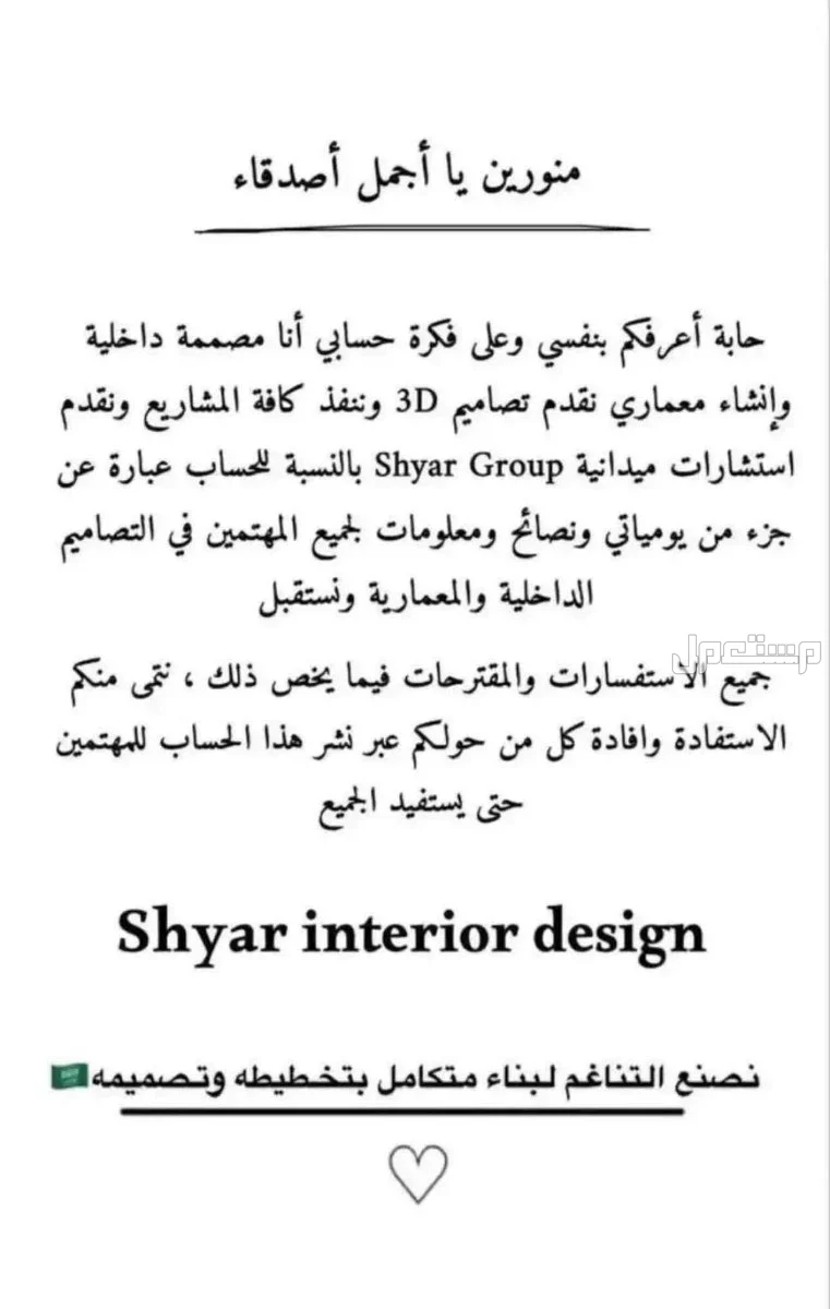 جده ،، الرياض نصمم وننفد ونشرف