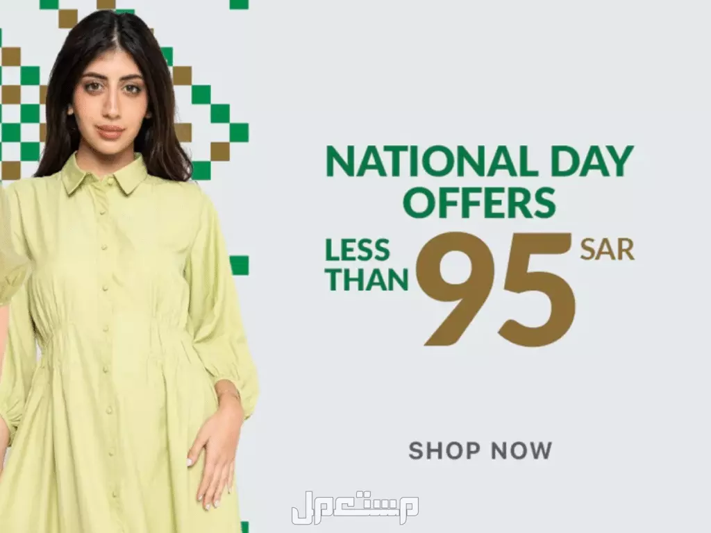 أفضل عروض اليوم الوطني السعودي 95.. تخفيضات حتى 90% أفضل أماكن عروض اليوم الوطني السعودي 95