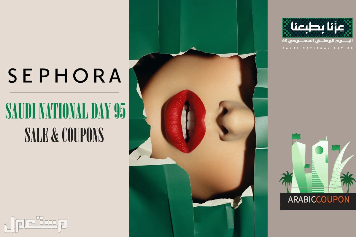 أفضل عروض اليوم الوطني السعودي 95.. تخفيضات حتى 90% عروض اليوم الوطني السعودي 95