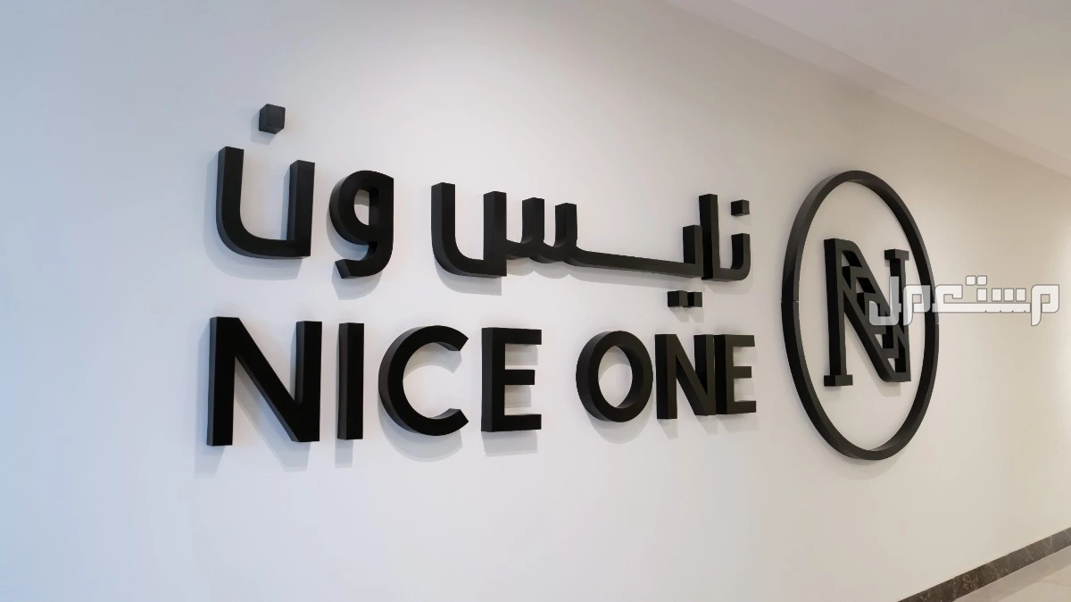 أفضل عروض اليوم الوطني السعودي 95.. تخفيضات حتى 90% عروض اليوم الوطني السعودي 95 من نايس ون