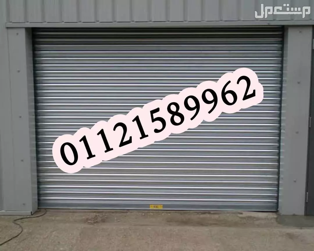 موتور رفع الباب الصاج والشبك والالمانيوم {01121589962 } لو بابك الصاج تقيل وزهقت من رفعه وقفله كل شوية بايدك ودا بيسببلك الم في ظهرك 🥺🥺 بتدور علي حاجة امان لباب محلك أو لجراج بيتك ☠️ * ال