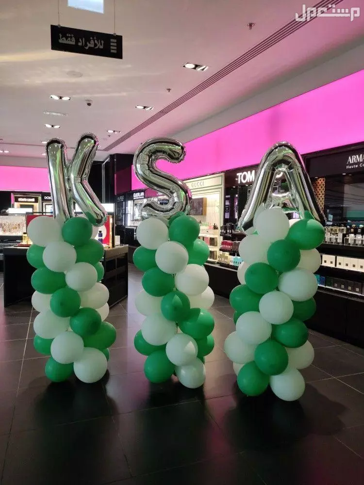 5 أفكار مميزة لديكور اليوم الوطني السعودي 95 بالصور تجهيزات اليوم الوطني 95