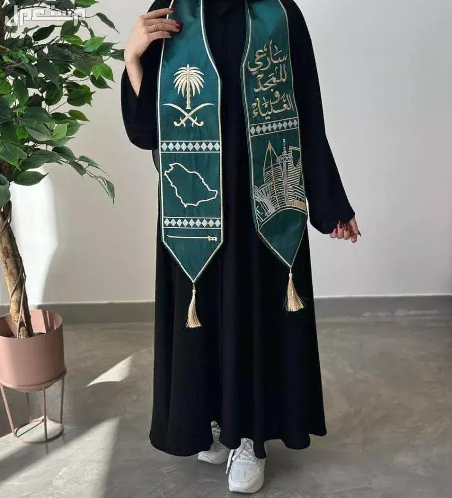 أزياء اليوم الوطني السعودي 95 للرجال والنساء والأطفال 2025 (صور) وشاح اليوم الوطني 95