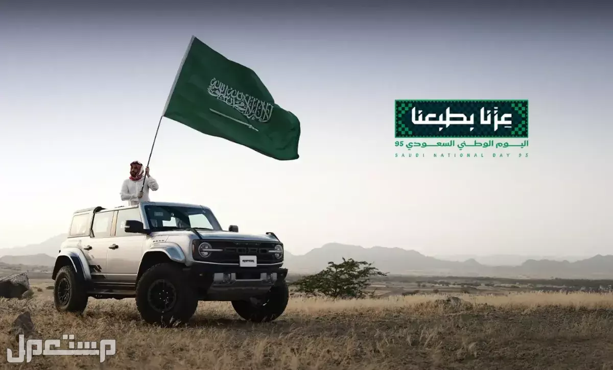 عروض وكالات السيارات في اليوم الوطني 95: خصومات وتقسيط 2025 عروض اليوم الوطني 95 للسيارات 2025