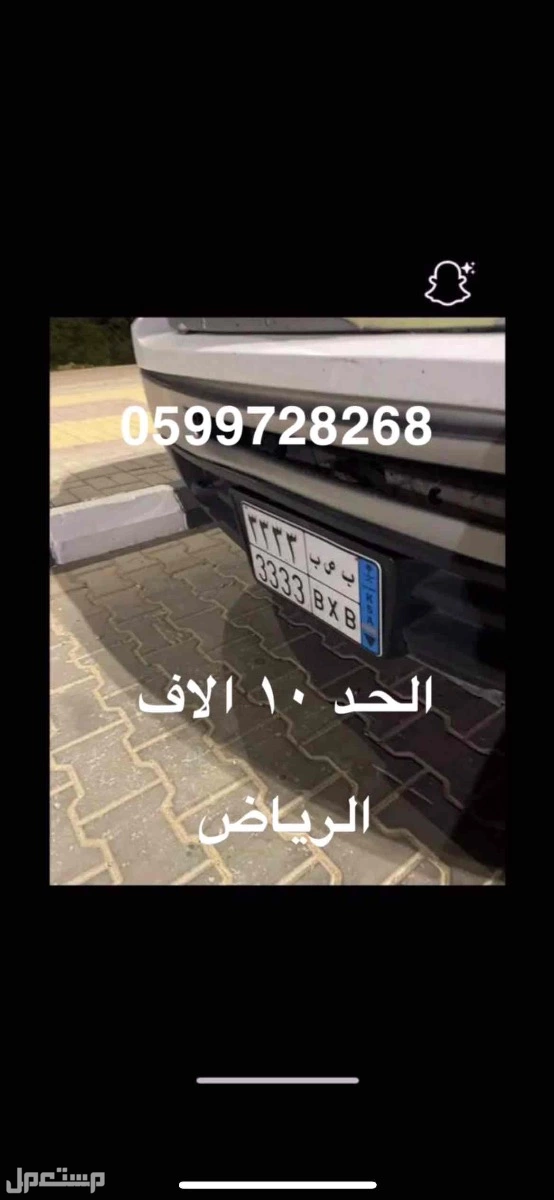 لوحة مميزة ب ص ب - 3333 - نقل خاص في الرياض بسعر 10 آلاف ريال سعودي