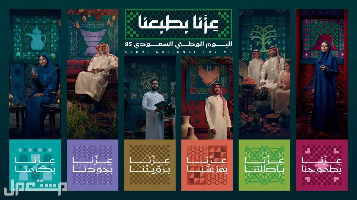 أماكن احتفالات اليوم الوطني 95 بالرياض وجدة صور شعار اليوم الوطني السعودي 95