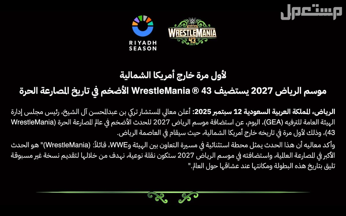 موعد عرض راسلمينيا 43 في الرياض 2027 استضافة WrestleMania في الرياض