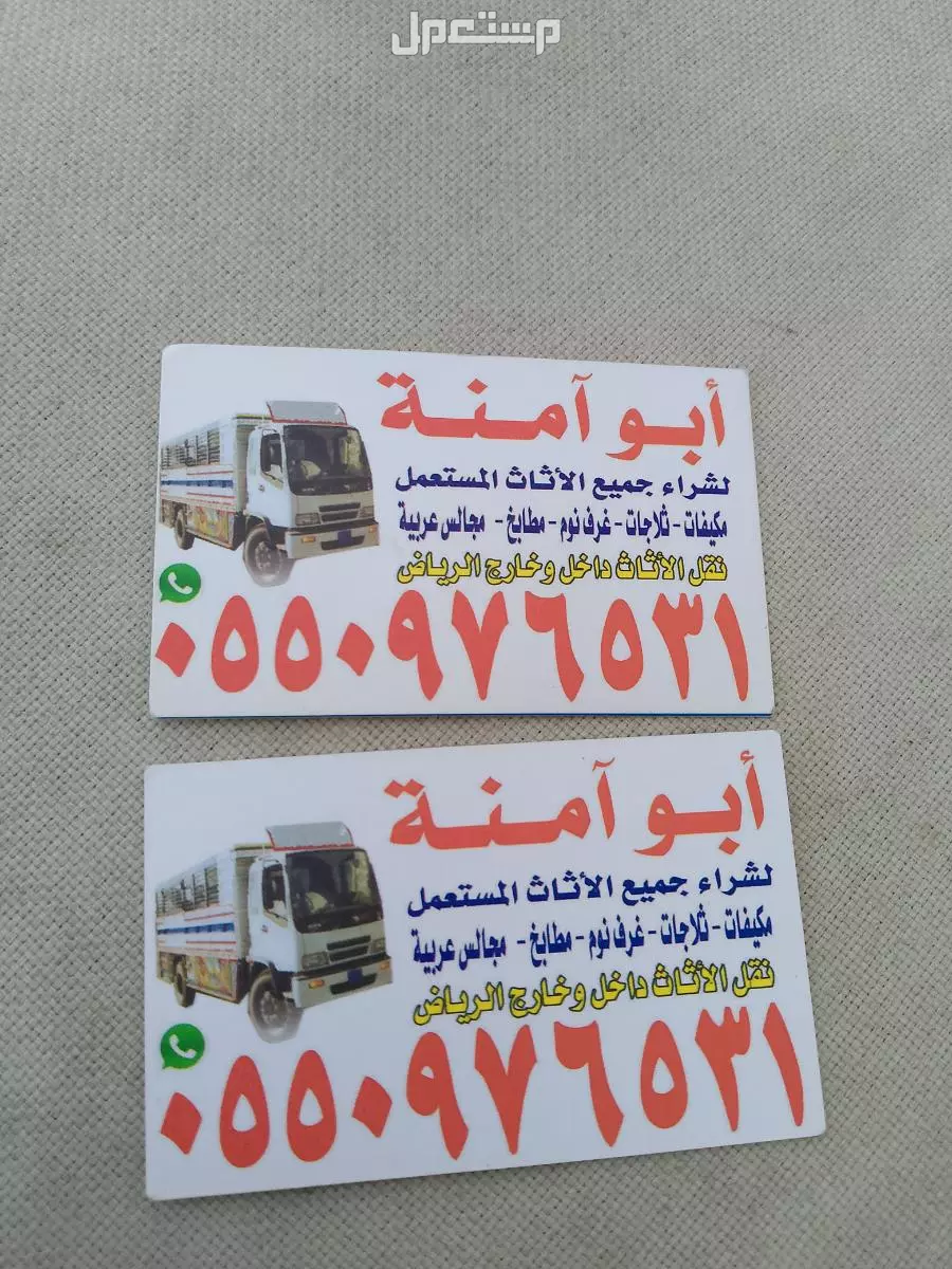 شراء اثاث مستعمل حي اليرموك  في الرياض بسعر 400 ريال سعودي