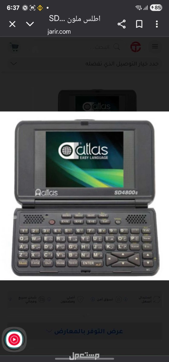 Atlas SD4800C (Colored) Electronic Dictionary-- قاموس اطلس ملون
