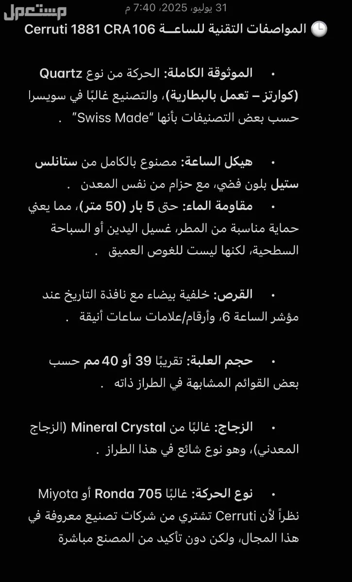 ساعة شيروتي استخدام قليل جداً بسعر 250فوق