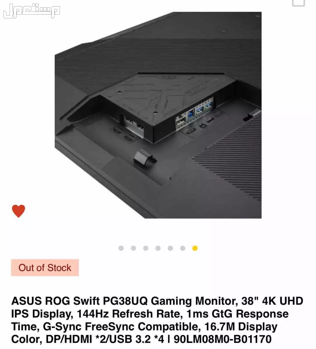 شاشة قيمنق في بسعر 3 آلاف ريال سعودي