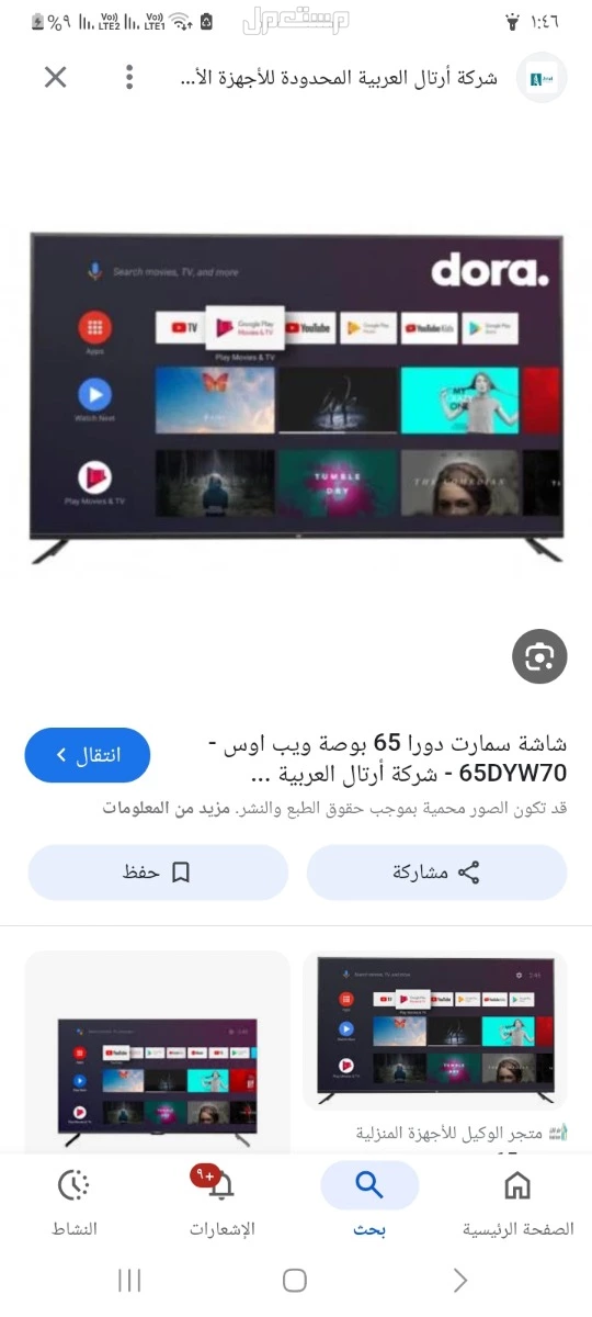 الشاشه سمارت 65 بوصه جديده استخدام 4 شهور  في ينبع البحر بسعر 1500 ريال سعودي يا اخوان لا يكلمني غير الصامل