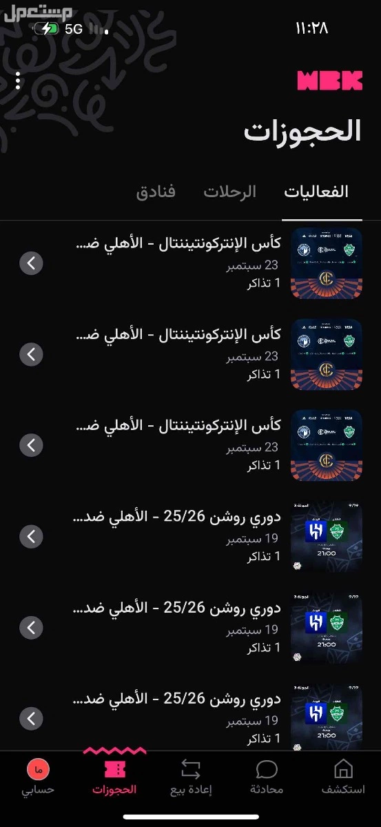 تذاكر مباراه الاهلي و الهلال و النهائي  في جدة بسعر 200 ريال سعودي