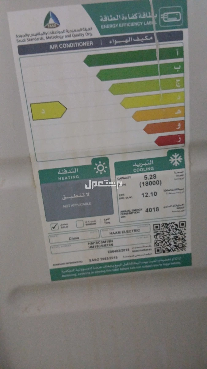 للبيع مكيف اسبلت هام 18 وحده نظيف جدا