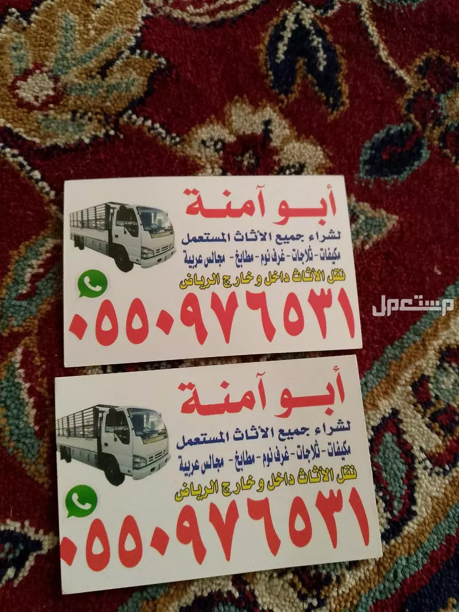 حقين شراء اثاث مستعمل حي ودي لبن  في الرياض بسعر 400 ريال سعودي