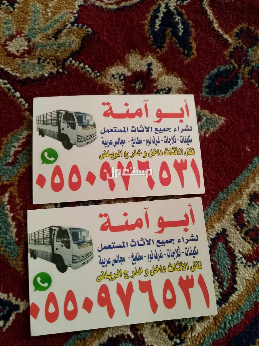 حقين شراء اثاث مستعمل حي طويق  في الرياض بسعر 400 ريال سعودي