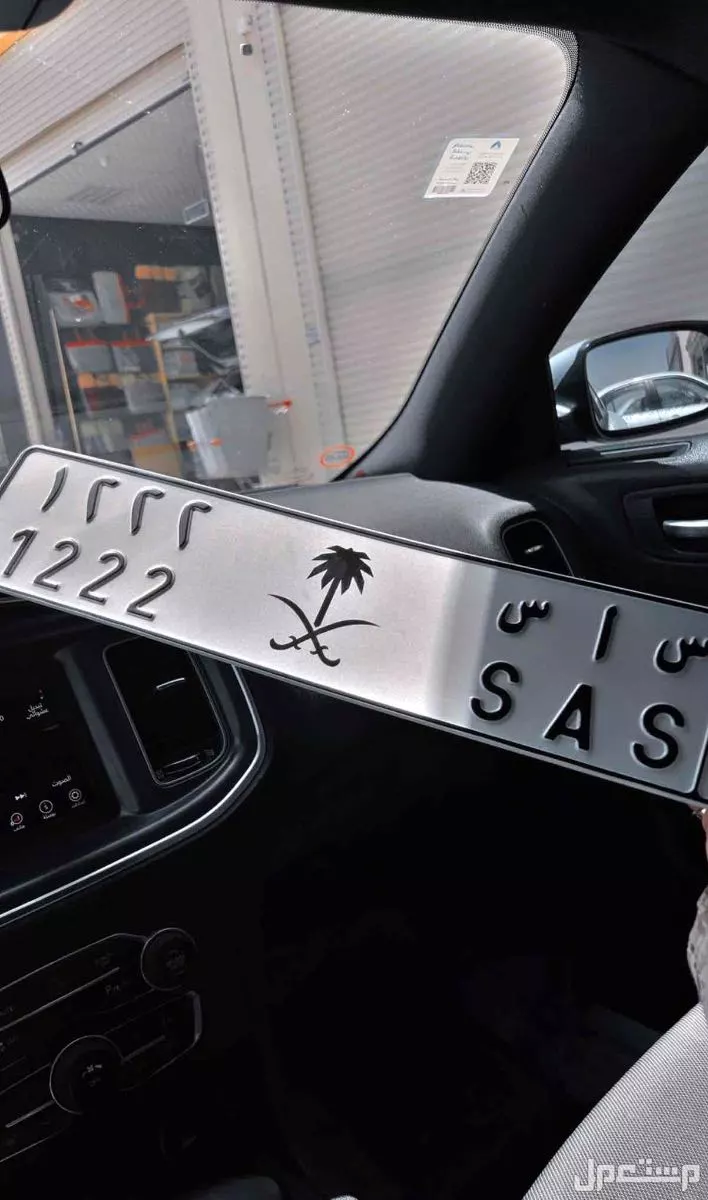 لوحة مميزة س ا س - 1222 - خصوصي في الرياض بسعر 01 ريال سعودي لوحة مميزه س ا س 1222