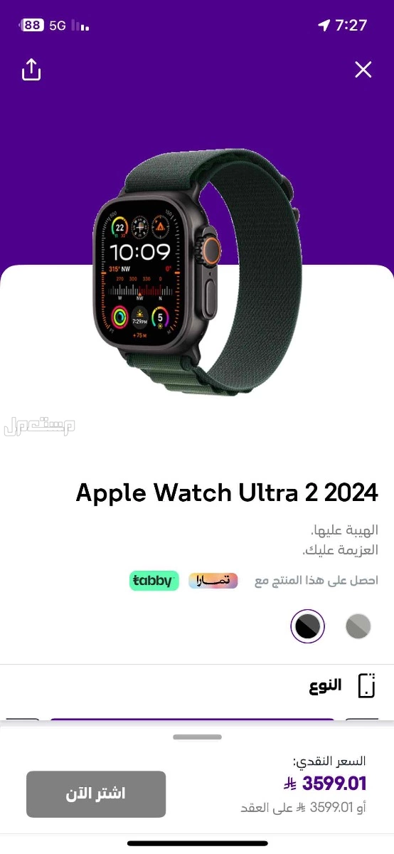 ساعة ابل واتش الترا 2 جديده ب 3200