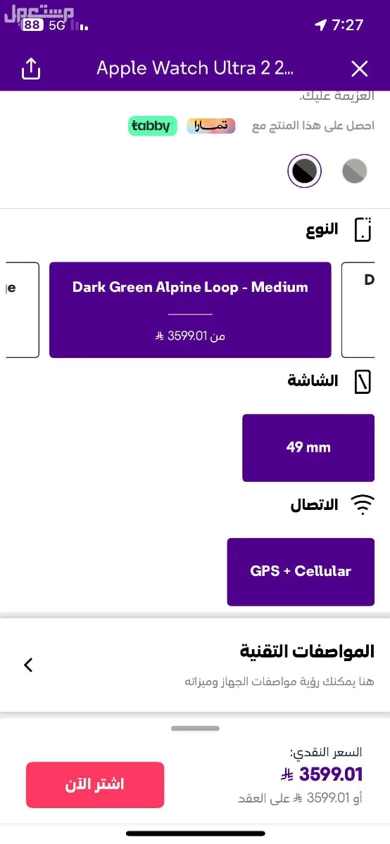 ساعة ابل واتش الترا 2 جديده ب 3200